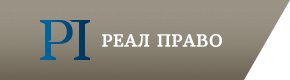 Реал Право
